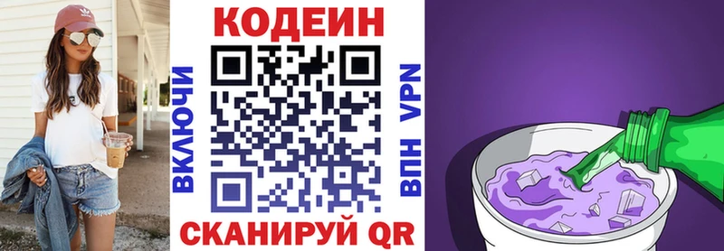 Кодеиновый сироп Lean напиток Lean (лин)  Южно-Сахалинск 